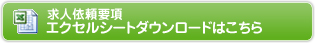 エクセルシートダウンロードはこちら