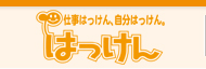 はっけんトップページ
