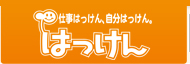 はっけんトップページ