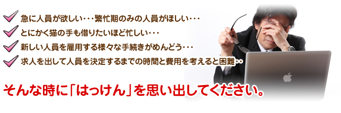 求人を考えておられる企業様