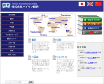 株式会社 ハイマン翻訳