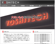 有限会社ヨシテック