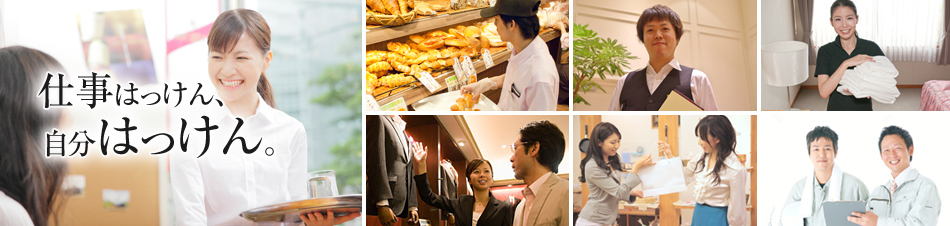 仕事はっけん、自分はっけん。